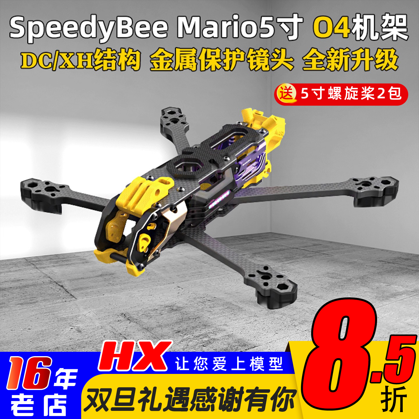 SpeedybeeMario5机架O4版