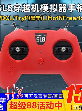 模拟器dji手柄遥控器SUPERLINK小红SL8穿越机DRL大疆DCL等Liftoff