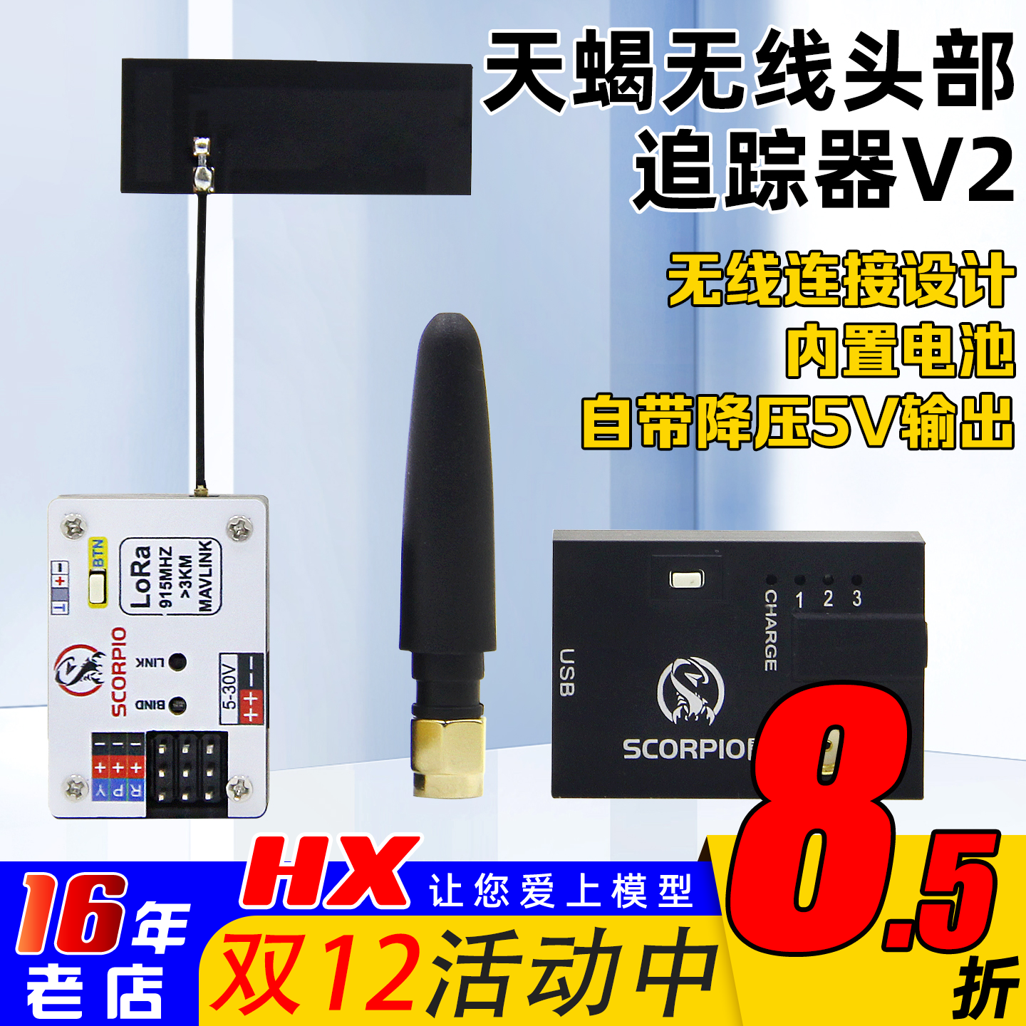 天蝎头追模块2代支持dji蜗牛图传