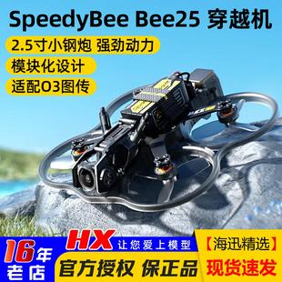 Pro模拟图传小O4 SpeedyBee 穿越机O4 2.5寸圈圈机FPV lite Bee25