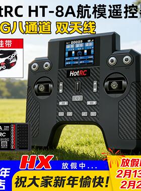 新款Hotrc华航HT-8A遥控器航模固定翼fpv车船模型F-08A接收机SBUS