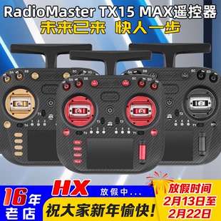 RadioMaster TX15 MAX遥控器ELRS 2.4G彩屏触控 AG02 CNC金属摇杆