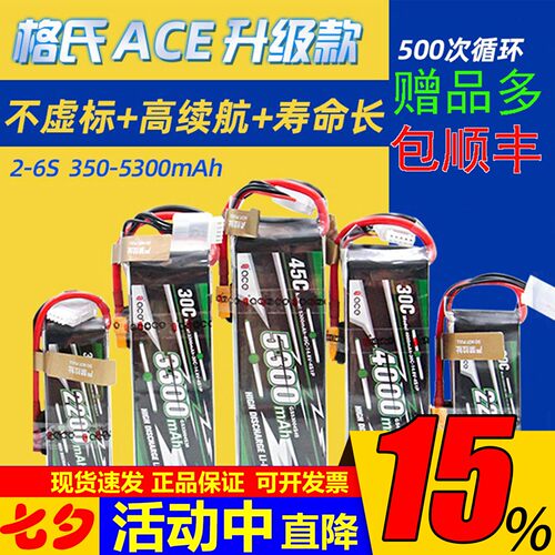 格氏ACE锂电池格式3S航模电池