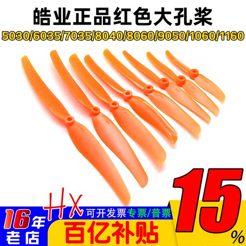 皓业螺旋桨大孔5030到1160全系列