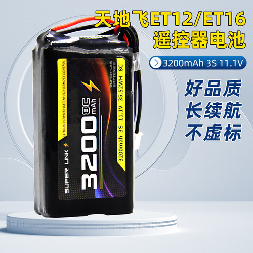 天地飞锂电池ET12ET163200mah
