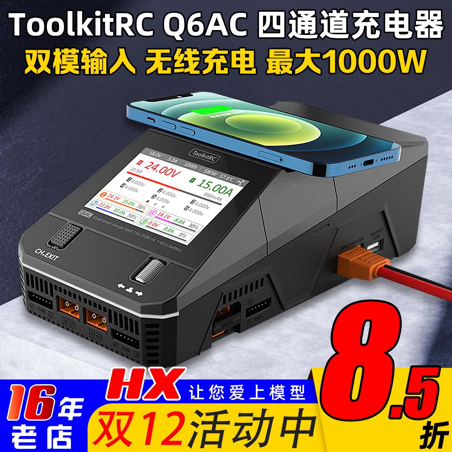 ToolkitRCQ6AC充电器AC400W15A