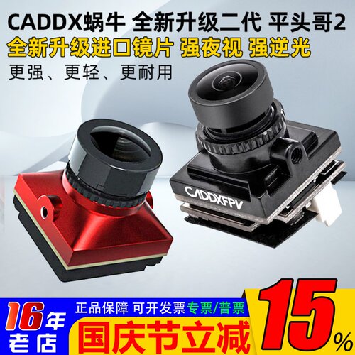Caddx蜗牛平头哥二代摄像头航拍