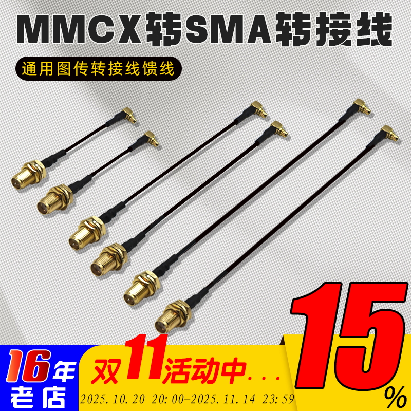 FPV穿越机 MMCX转SMA转接线 5.8图传天线转接线馈线 大小头互转