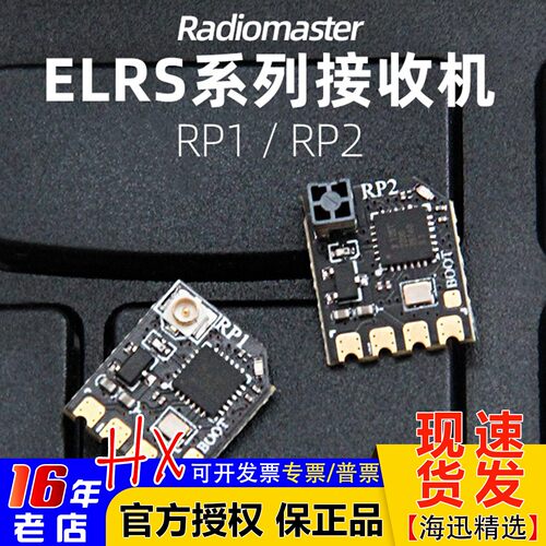 RadiomasterELRS接收机RP1RP2