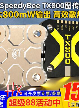 SpeedyBee TX800 5.8G图传800mw穿越机FPV JST及焊盘两种连接方式