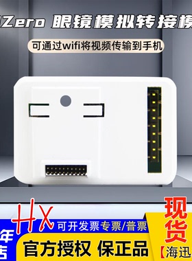 HDZero FPV穿越机眼镜数字转接模拟图传模块5.8G图传眼镜接收机