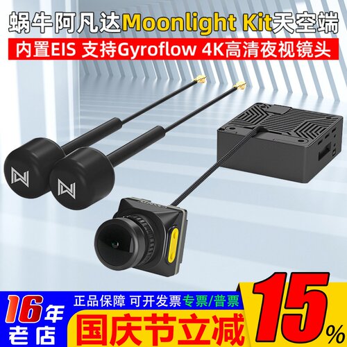 阿凡达4K夜视陀螺仪图传套装