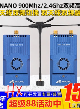 BAYCKRC贝壳 C3双频切换915 2.4G Dual Band Nano Gemini高频头1W