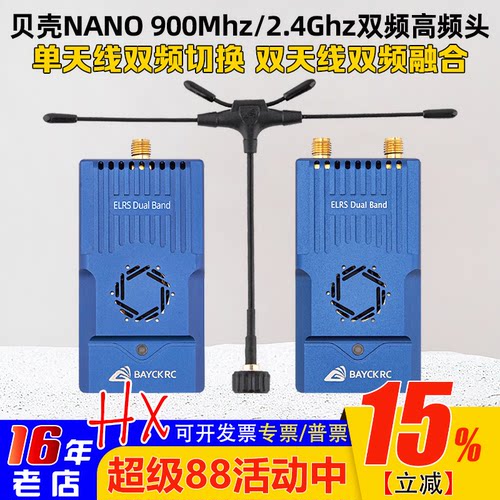 BAYCK贝壳双频高频头9152.4G