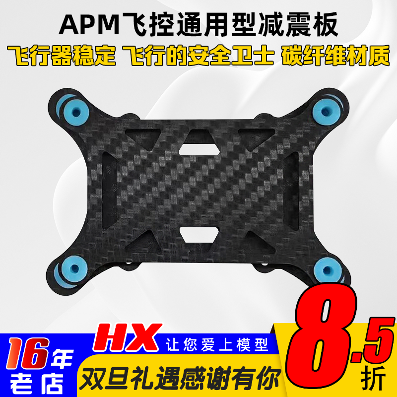 飞控减震器航模APM2.52.6KKMWC