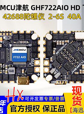 JHEMCU津航GHF722AIO HD 40A AIO 飞控电调一体FPV穿越机竞速花飞