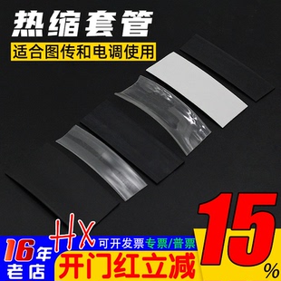 20a 30a 40a电调热缩套管 热缩管透明热缩管图传热缩管接收机套管