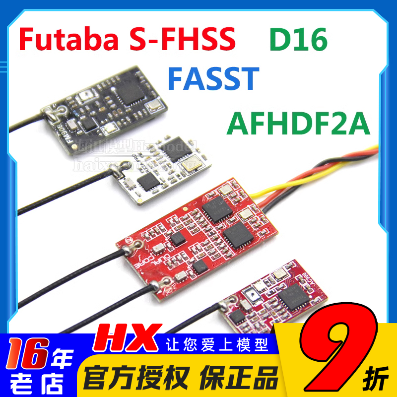 接收机AC900FM900富斯Frsky