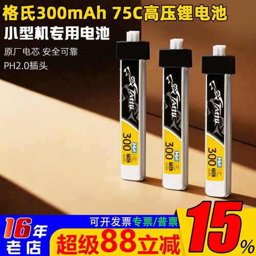 PH2.0格氏1S3.8V300mAh75C