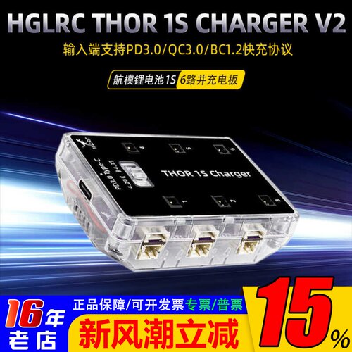 化骨龙6s并充板穿越机充电器