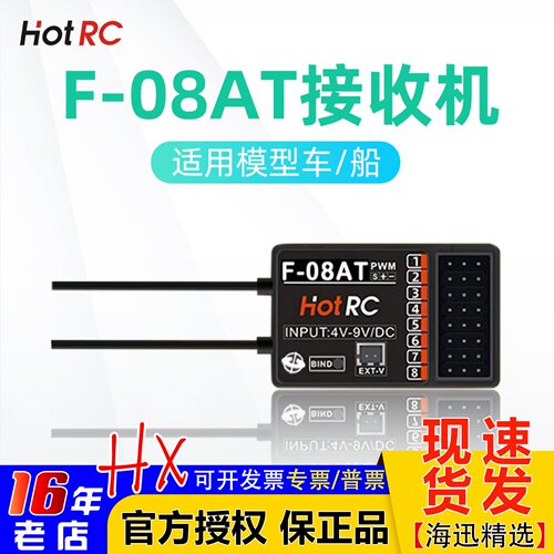 HOTRC8通道陀螺仪接收机遥控器