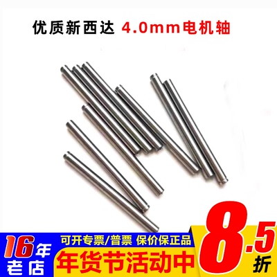 优质电机轴xxd新西达3.17mm