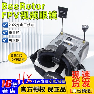 FPV视频眼镜BR头戴式 5.8g40频道图传穿越机眼镜 二代DVR BeeRotor