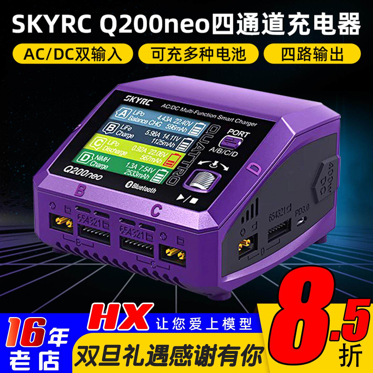 SKYRCQ200neo充电器可100W电源