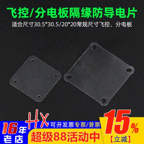 绝缘板飞控图传海迅防止短路