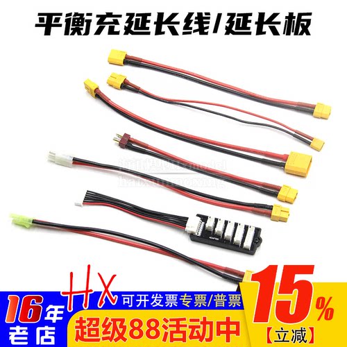 xt60母头转接线D6延长板