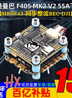大通MAMBA曼巴MK2 V2飞塔F405四合一55A电调F55 BLS飞控穿越机FPV