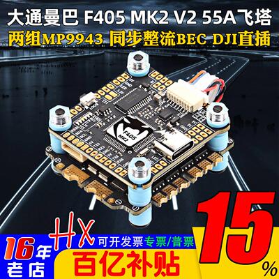 大通MAMBA穿越机高性价比F405