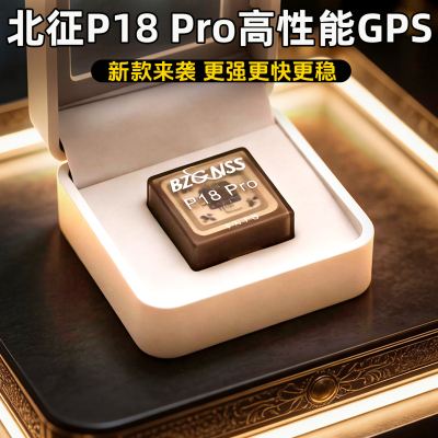 北征P18PRO北斗GPS返航救援