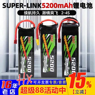 SUPERLINK锂电池2-4s固定翼无人机5200mah车船航模通用大容量电池