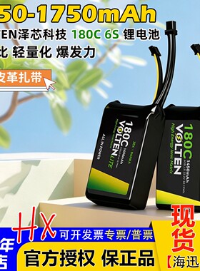 VOL泽芯1450/1550/1650/1750mah电池FPV穿越机花飞竞速6S电池180C