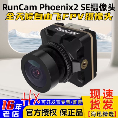 RunCam凤凰2Phoenix2SE摄像头