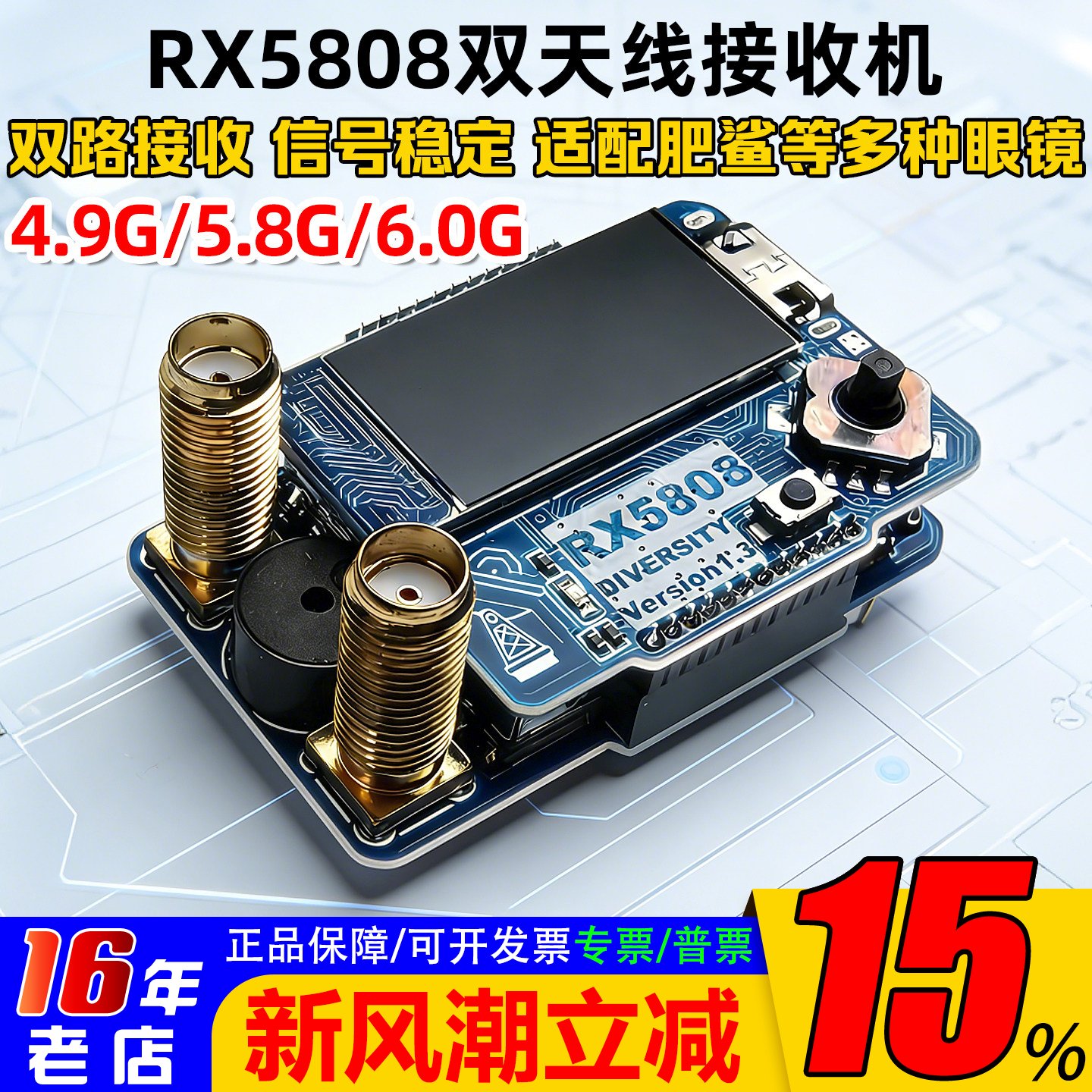 RX5808接收机5.8G图传模块										