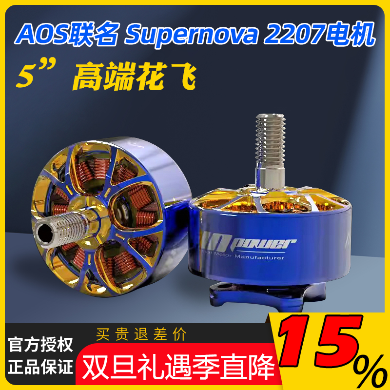 RCinpower致盈动力AOS联名supernova2207新款穿越机无刷电机马达