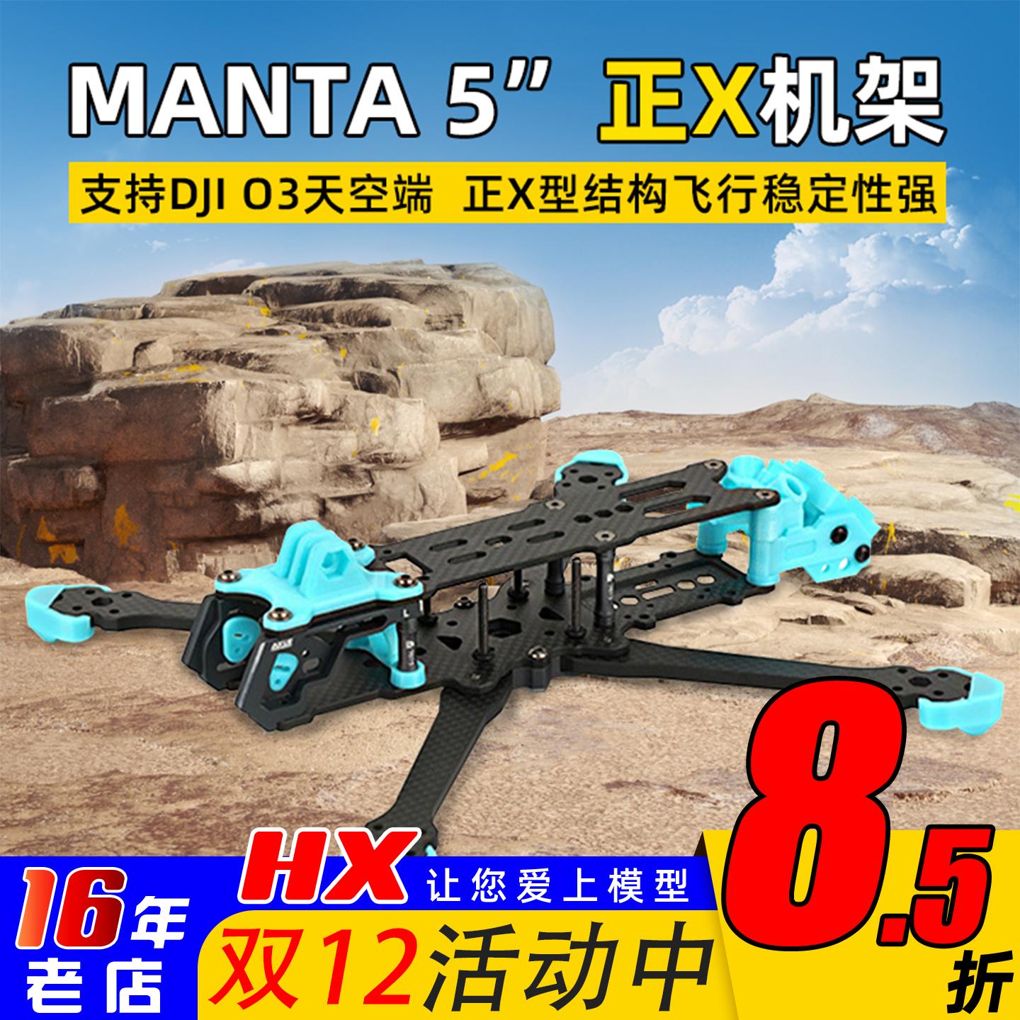 曼塔机架O35寸格普化骨龙翼飞