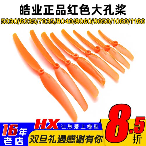 皓业螺旋桨大孔5030到1160全系列