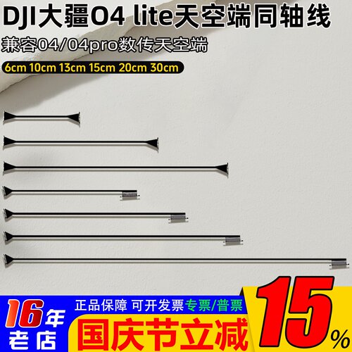 DJI大疆O4/O4pro同轴线延长线