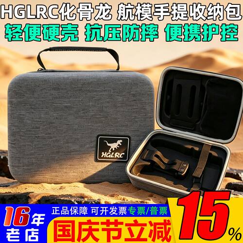 化骨龙穿越机遥控器眼镜收纳包