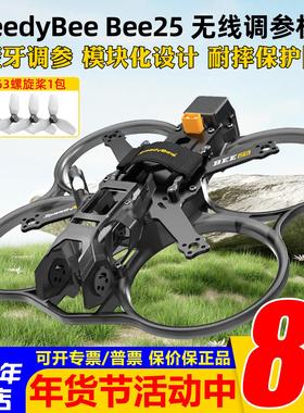 SpeedyBee Bee25机架FPV穿越机2.5寸机架圈圈机大疆O3图传模块化