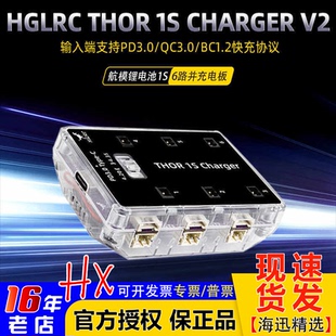 化骨龙 HGLRC Thor V2穿越机6路并充电板无人机充电器 Charger