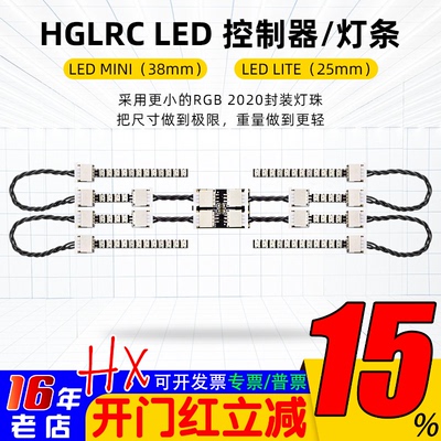 化骨龙HGLRCLEDMINI灯带控制器