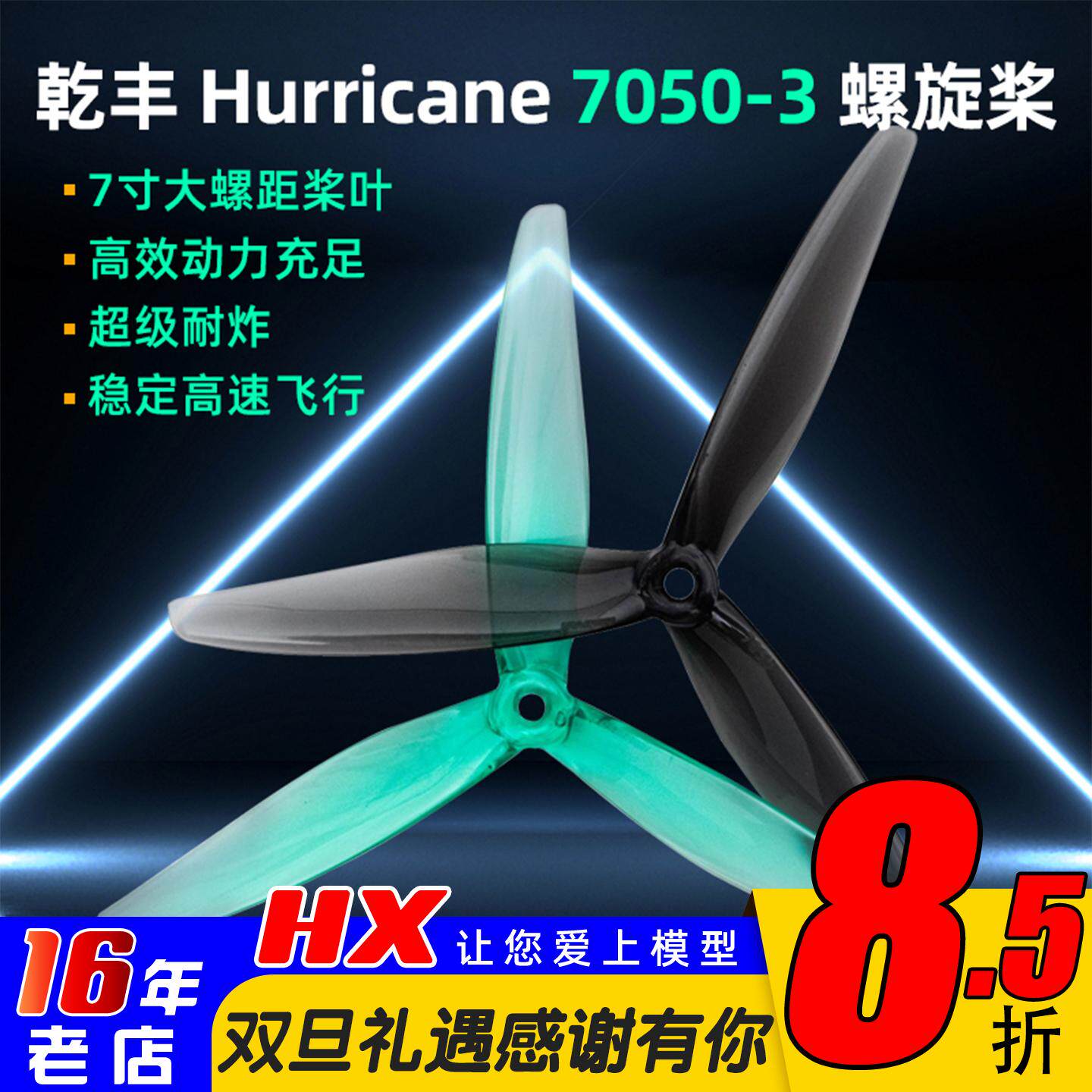乾丰螺旋桨Hurricane70507寸