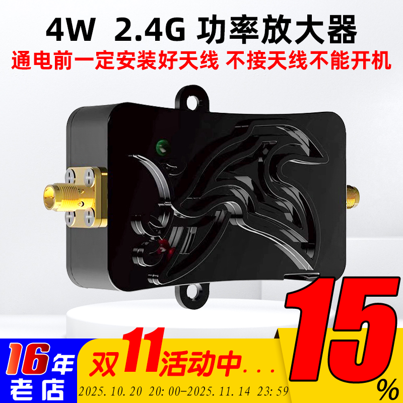 4w 2.4G功放功率放大器航模遥控器增程远航FPV无人机固定翼穿越机