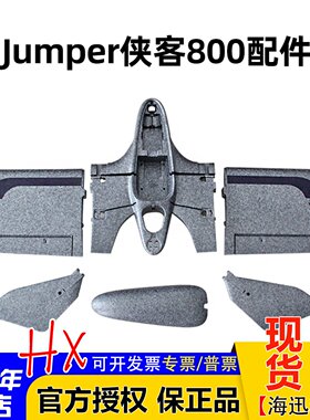 Xiake800侠客800垂起无人机配件