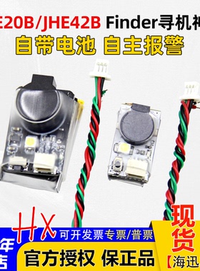 BB响蜂鸣器Finder JHE42B JHE20B LED灯带电池穿越机航模寻机神器