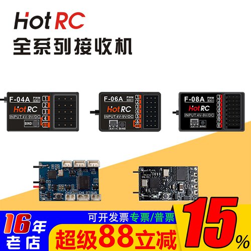 HOTRC接收机全系列兼容遥控器